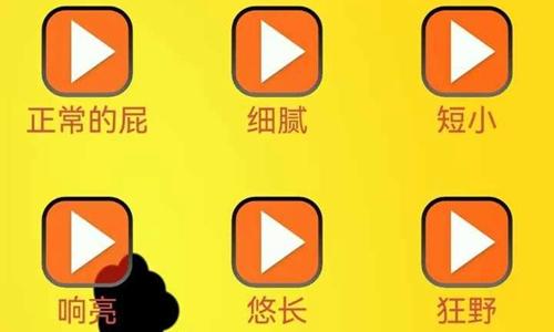 放屁的软件叫什么缩略图