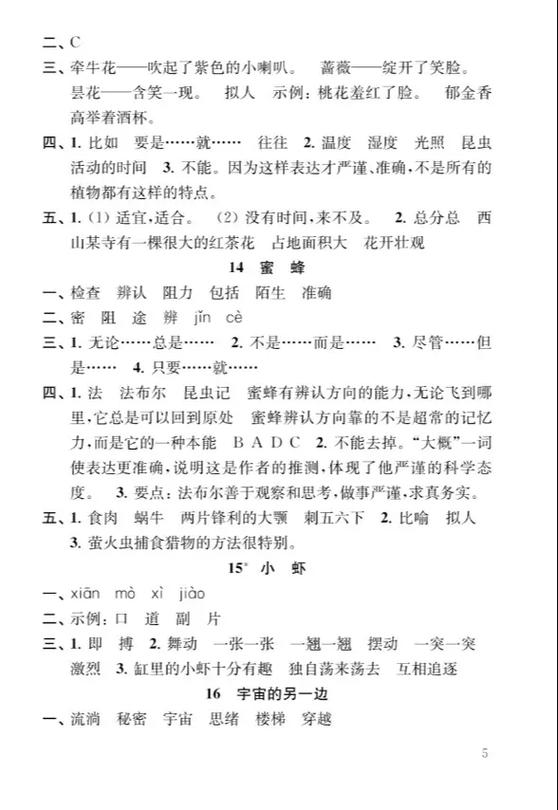 三年级下册语文答案
