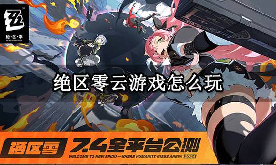 云·绝区零官方入口缩略图