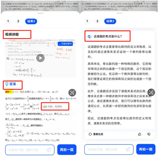夸克扫描王怎么搜题答案
