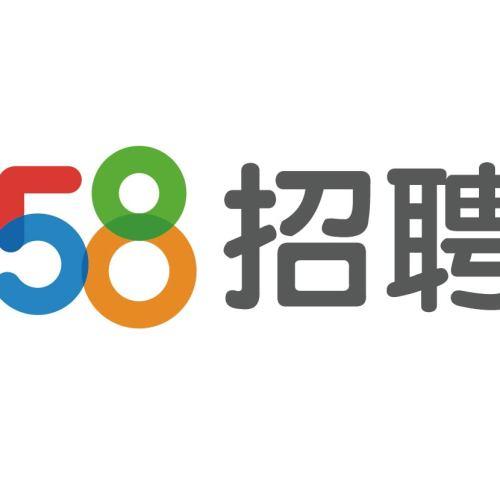 北京58同城招聘缩略图