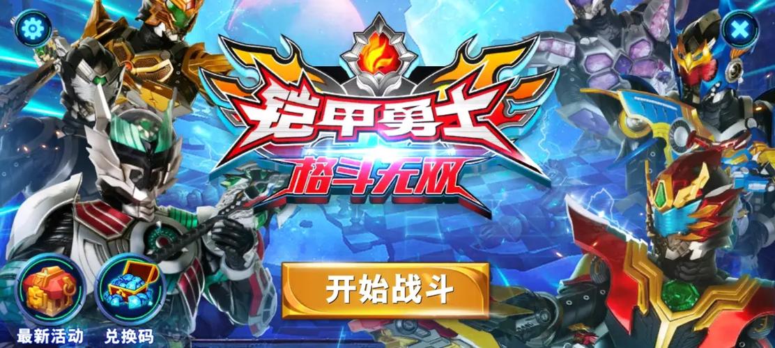 铠甲勇士格斗无双破解版缩略图