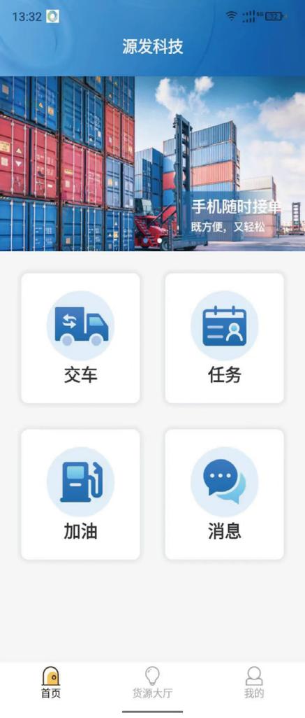 签好运司机端最新版本更新内容