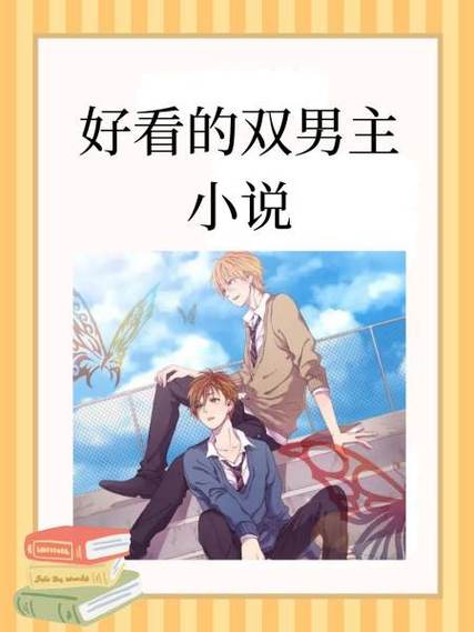 鲤鱼乡甜梦文库双男主免费阅读缩略图