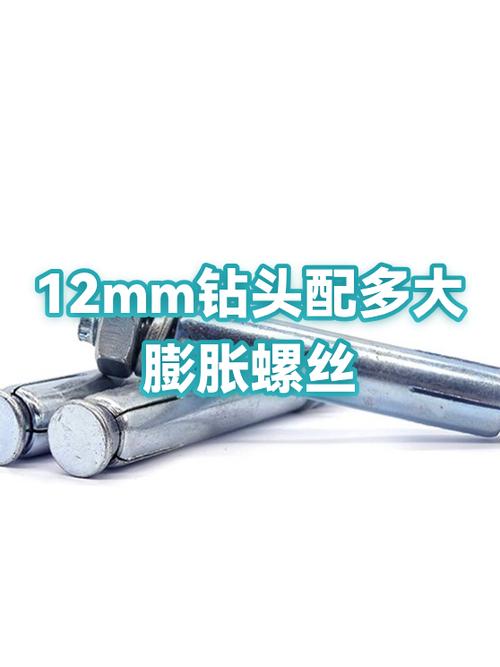 12mm钻头用多大膨胀螺丝缩略图