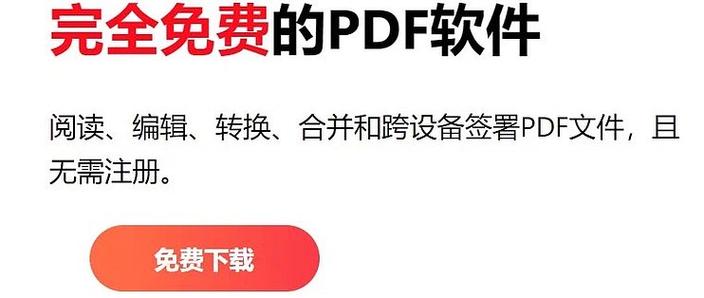 免费pdf软件永久免费版游戏截图