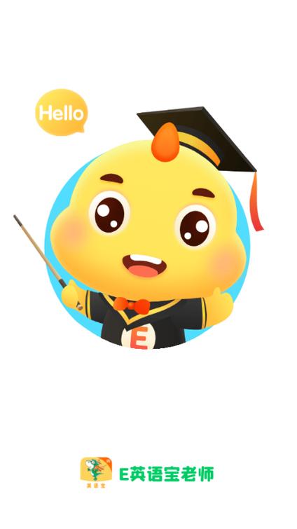 e英语宝老师版官方下载缩略图