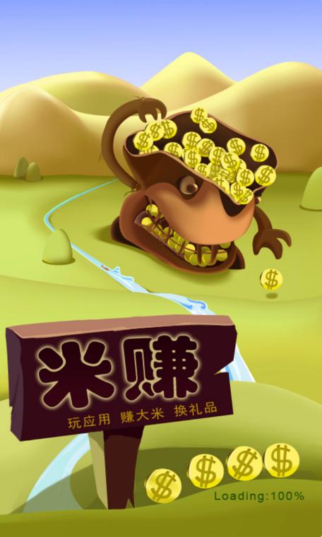 米赚历史版本游戏截图