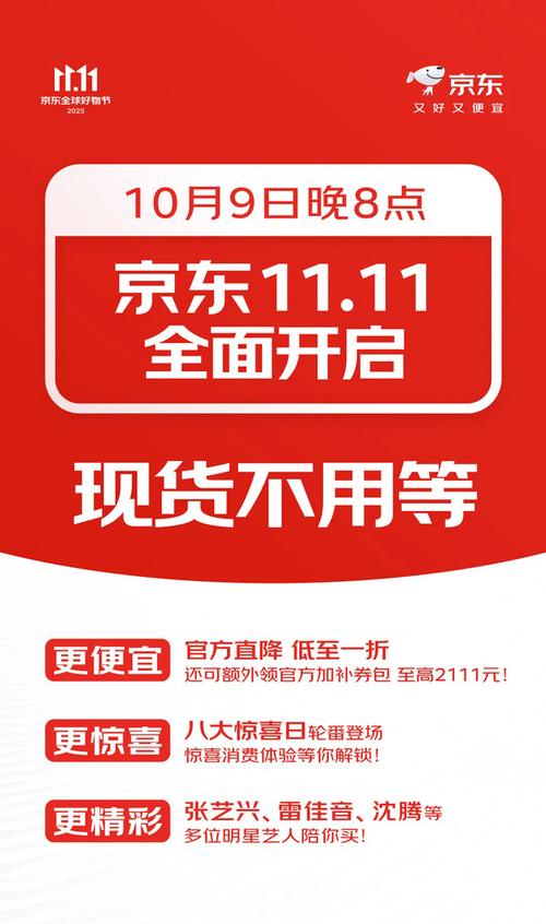 京东出现活动太火爆