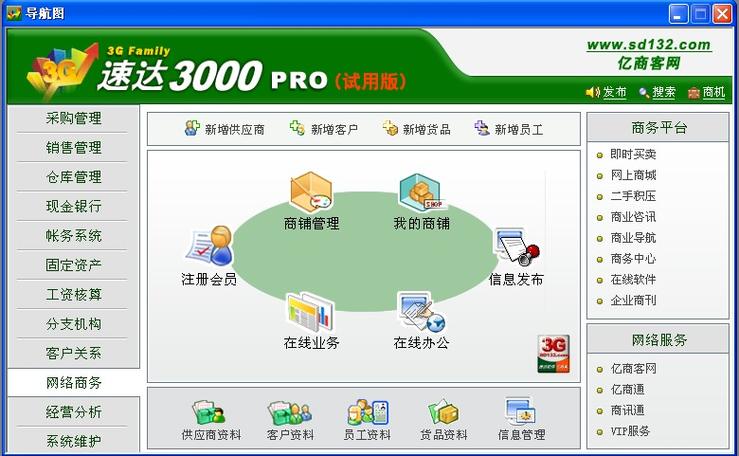 速达3000人工客服电话缩略图