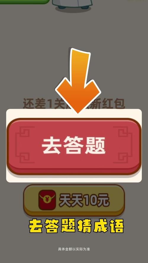 开心答人鸿运赚钱版缩略图