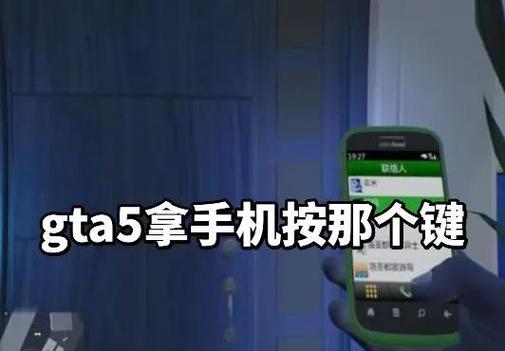 手机版gta5怎么进去教程缩略图