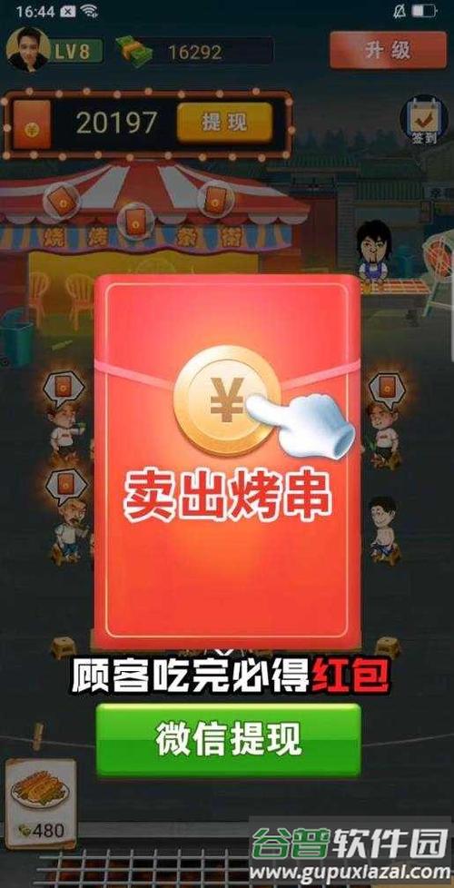 烧烤赚红包游戏