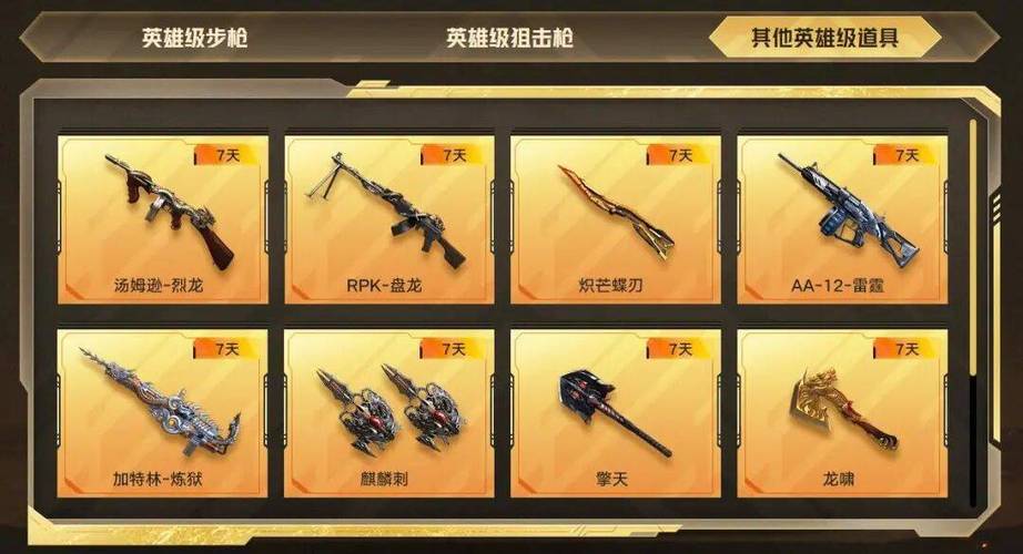 全民枪神免费版下载