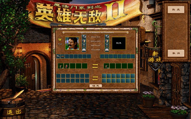 英雄无敌2最新版本更新内容