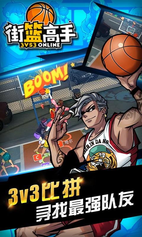 街篮高手h5破解版无限钻石