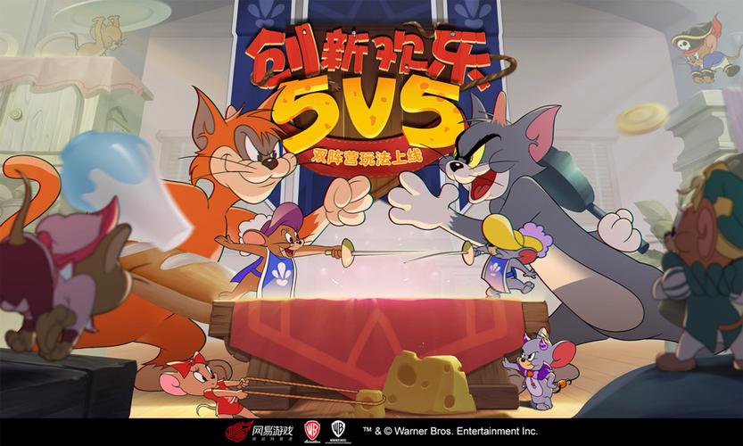 猫和老鼠游戏网易正版四周年游戏截图