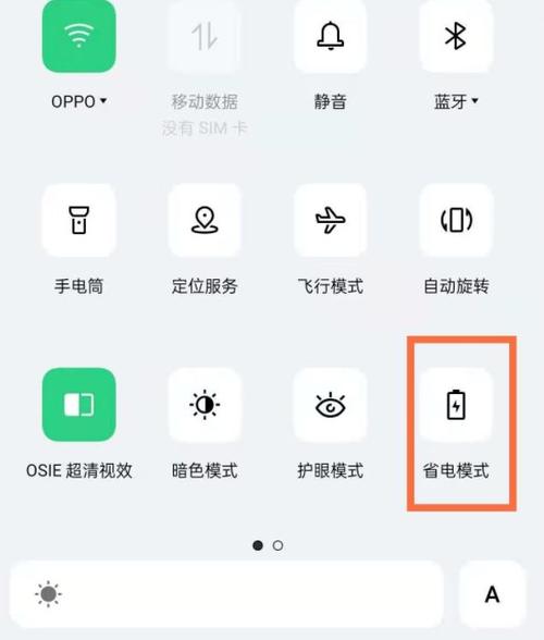 oppo手机省电模式是什么意思