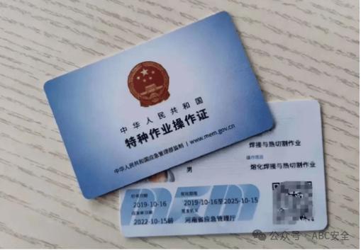 应急管理局焊工证办理缩略图