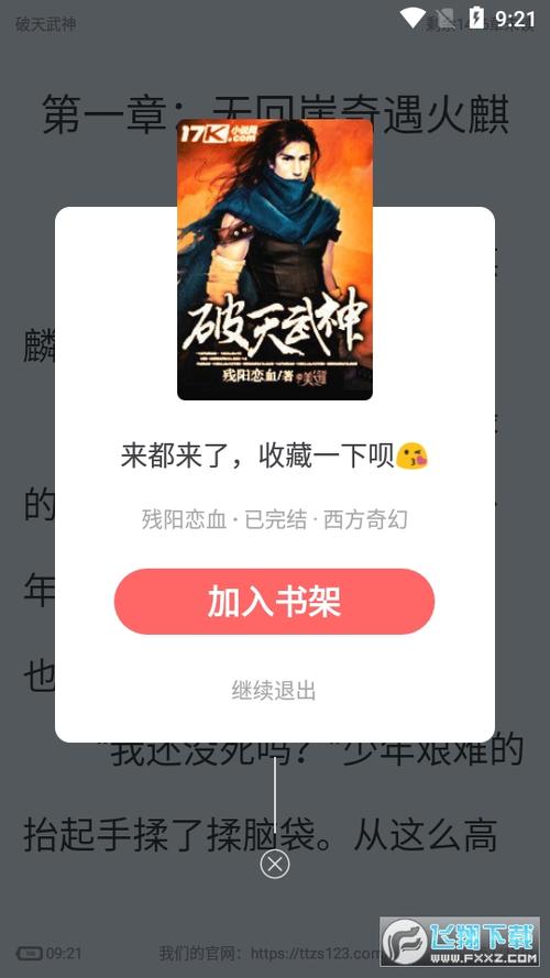 天天追书5.0.2版本