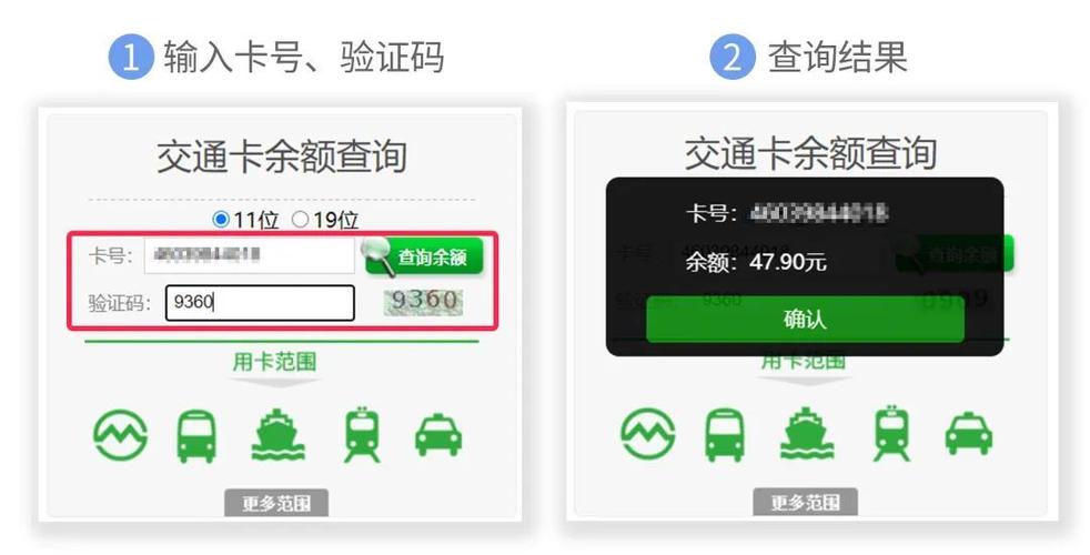 交通卡余额查询缩略图