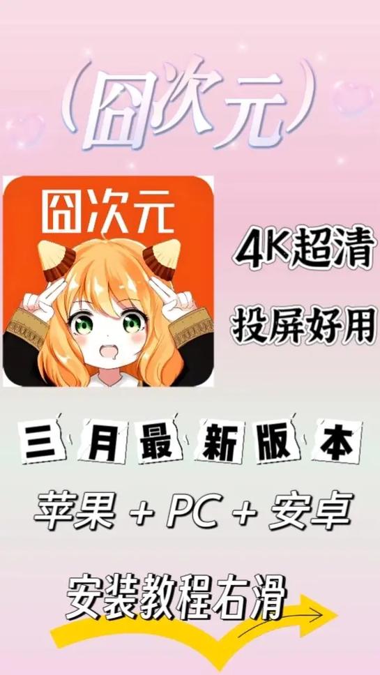 下载囧次元app