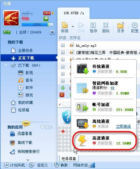 迅雷高速通道有用吗缩略图