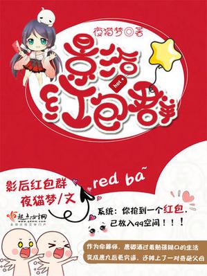 影后有个学霸红包群缩略图