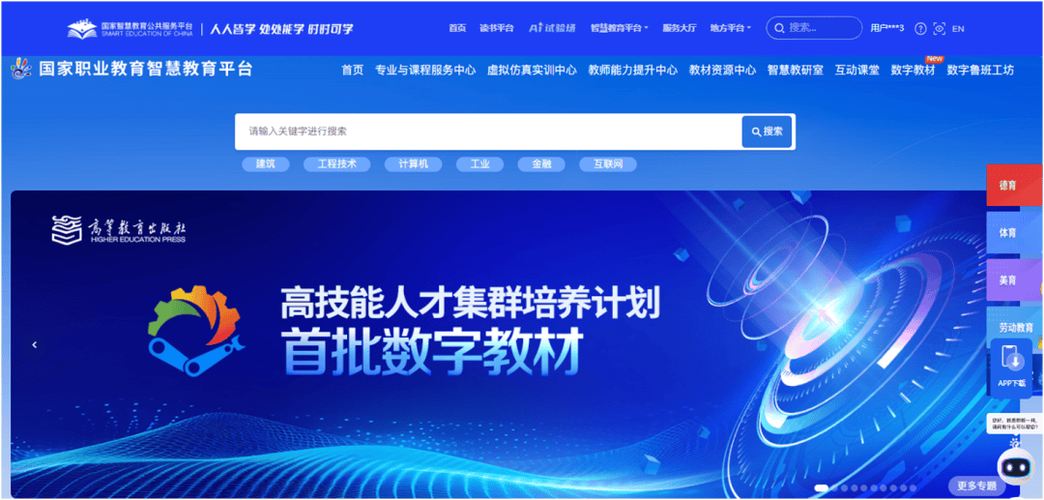 智慧职教官网入口缩略图