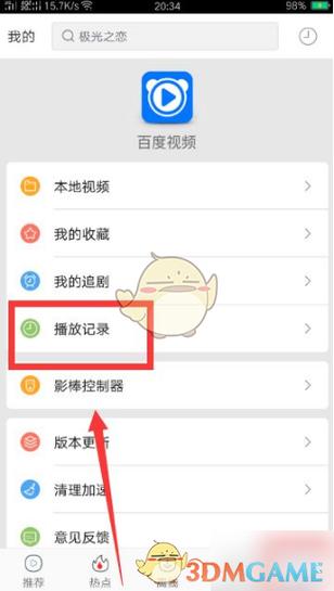 百度视频如何删除