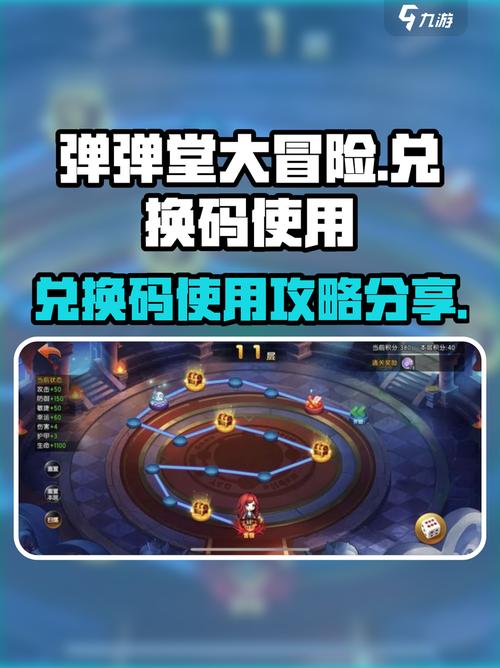 弹弹堂兑换码大全