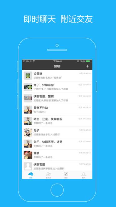 即时聊天软件缩略图