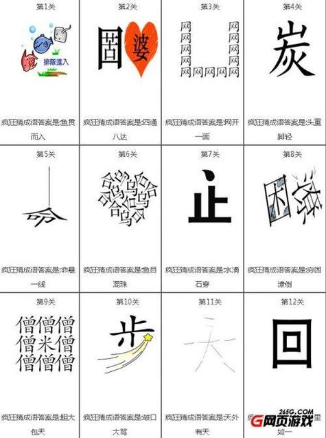 成语猜猜猜带图答案游戏截图