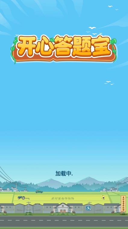开心答题宝官方正版优势缩略图