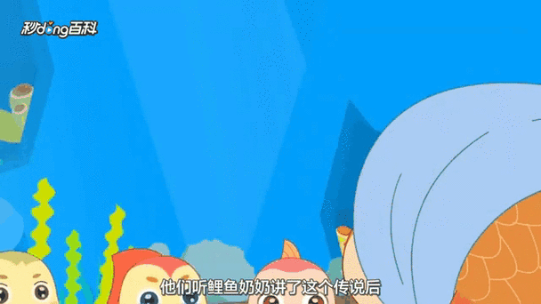 鲤鱼逃离奶奶