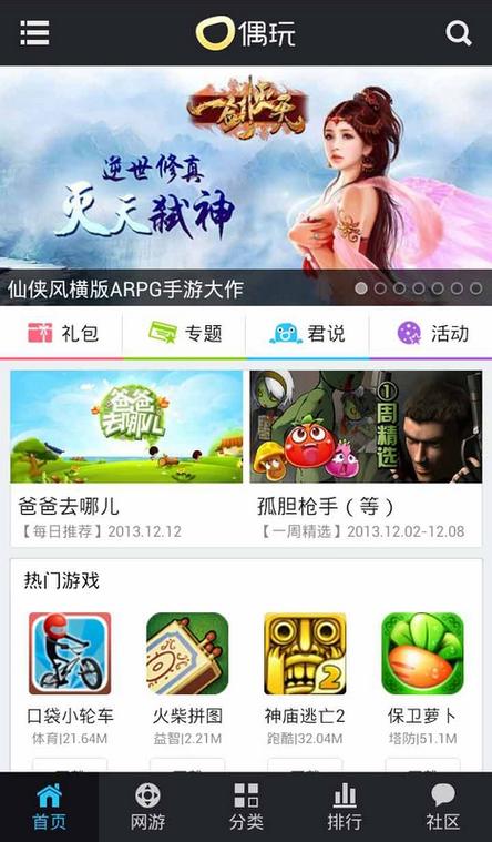 偶玩游戏中心缩略图