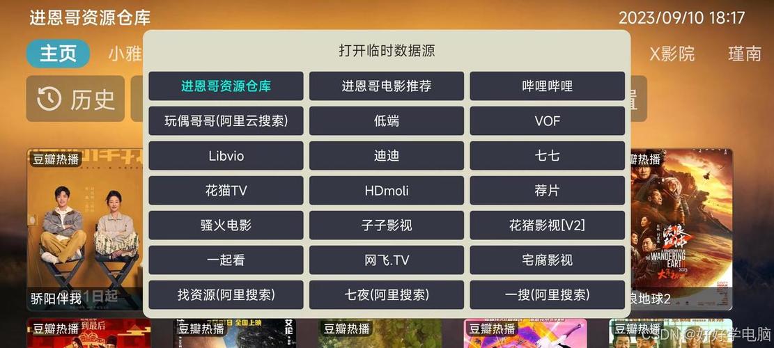 TVbox电视安装包缩略图