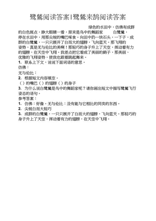 飞鸟阅读答案游戏截图