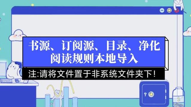 阅读书源网络导入