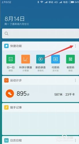 miui9系统缩略图
