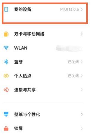 红米note1开发版缩略图