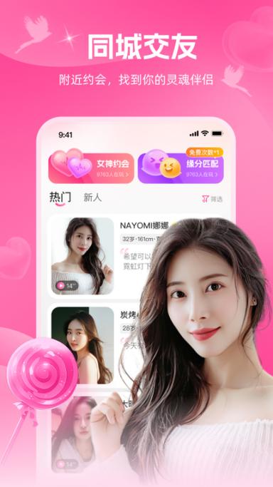 心意交友app下载缩略图