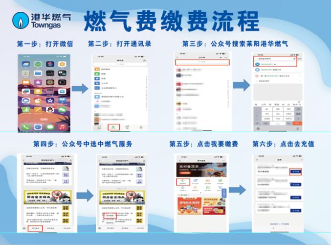 港华燃气微信缴费
