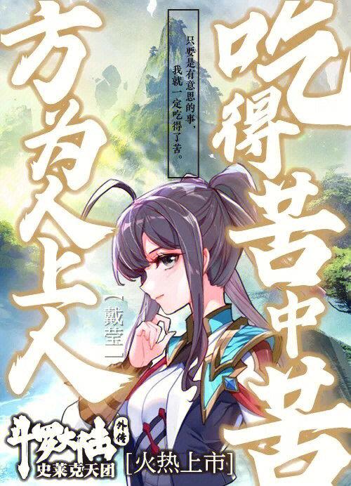 斗罗大陆三外传
