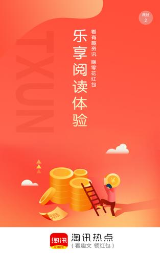淘热点,APP下载缩略图