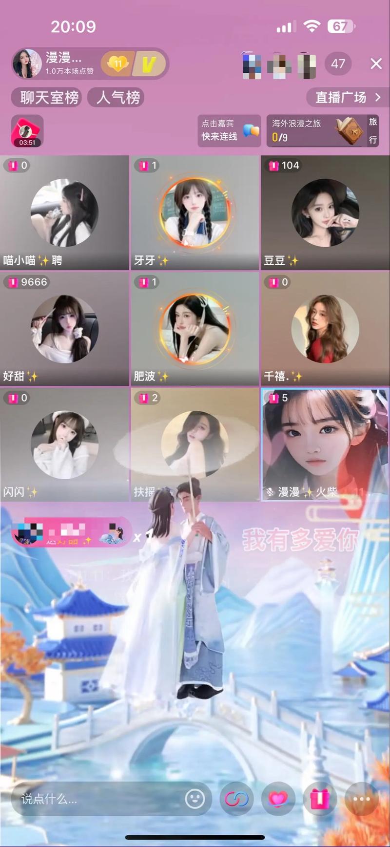 音恋语音直播缩略图