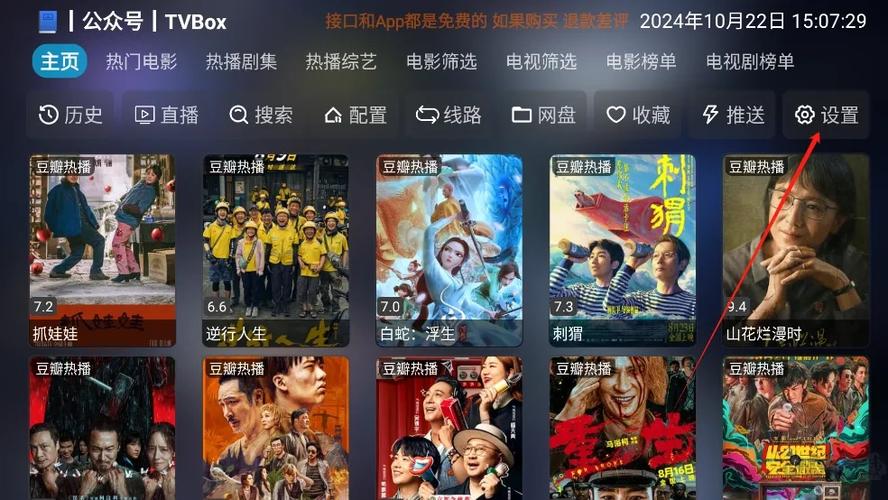 影视仓电视盒子安装包缩略图