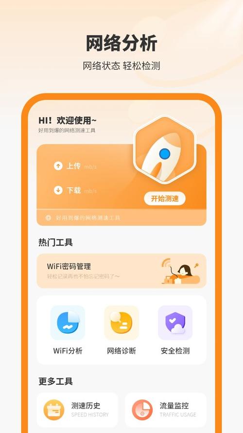 wifi破解器安卓版缩略图