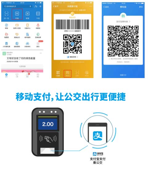 支付宝乘车码app下载