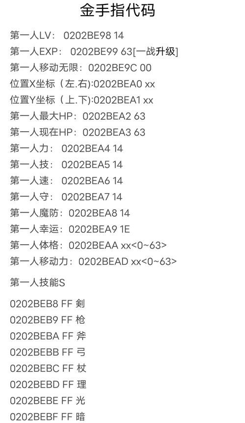 GBA美版圣魔改版金手指缩略图